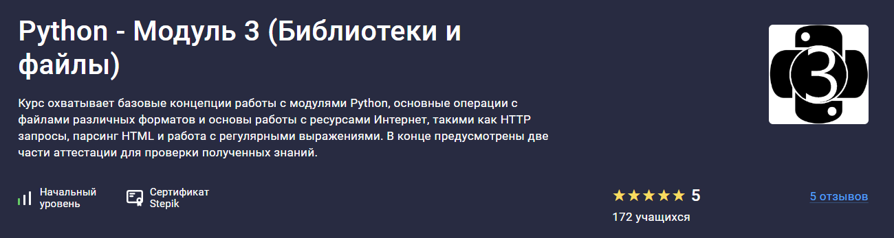 [Stepik] Alexey Kozhakin — Python - Модуль 3 (Библ_0.png